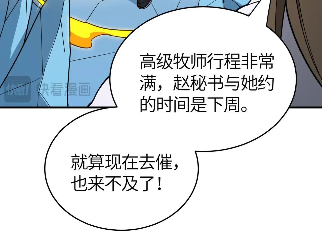 第7话 血脉觉醒 第64页