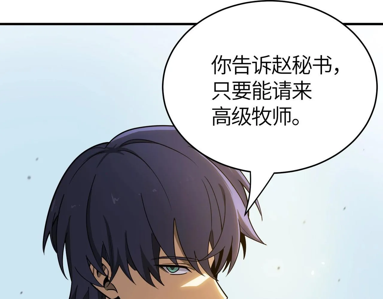 第7话 血脉觉醒 第65页
