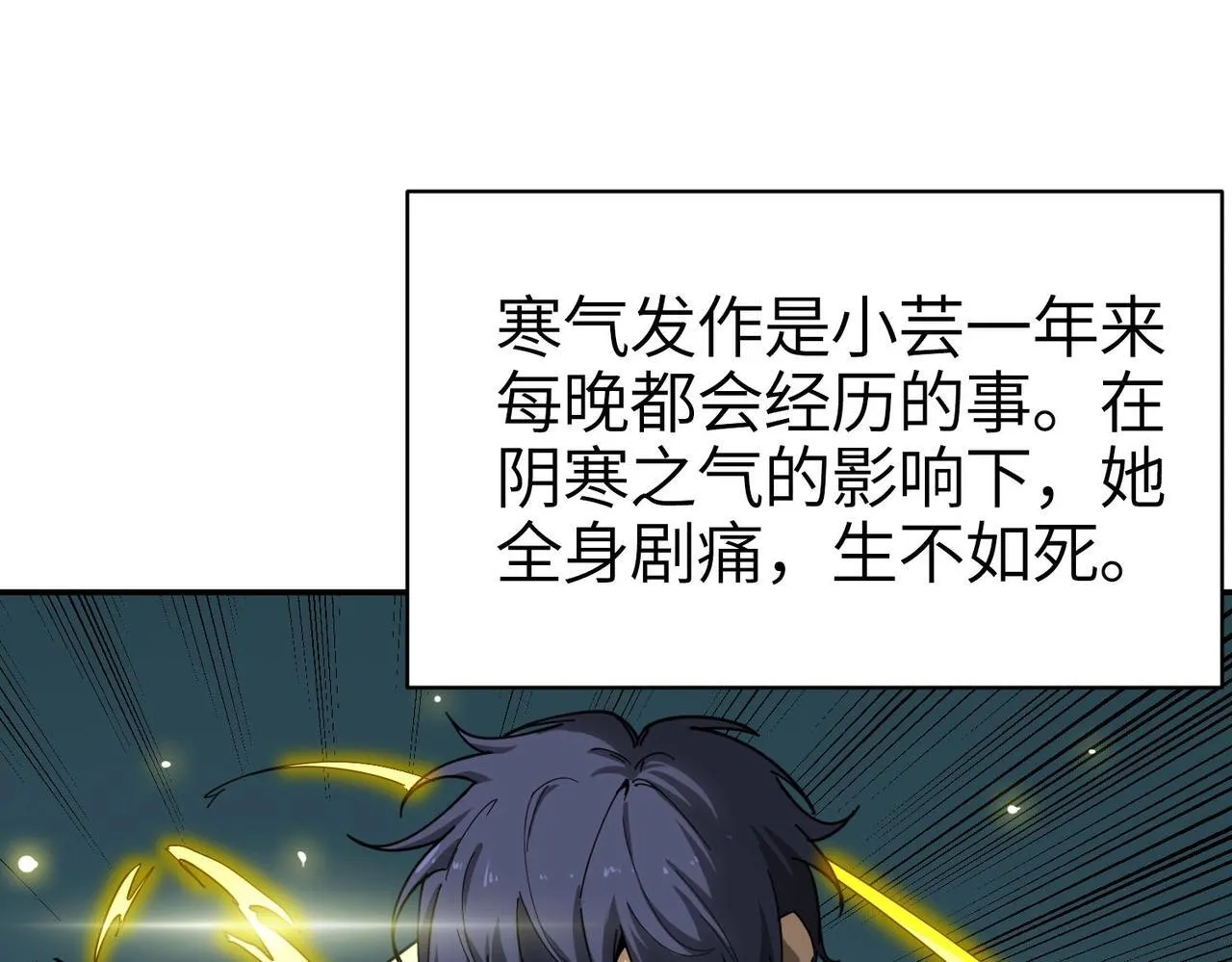 第7话 血脉觉醒 第73页