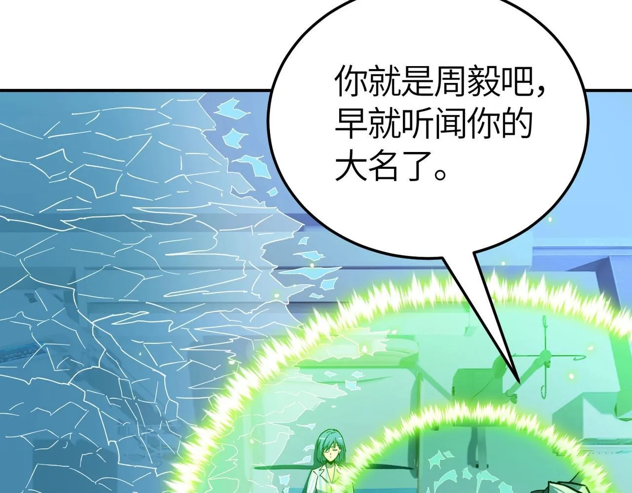 第7话 血脉觉醒 第138页