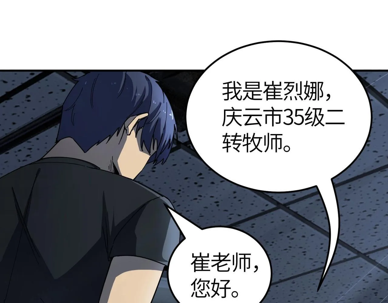 第7话 血脉觉醒 第141页