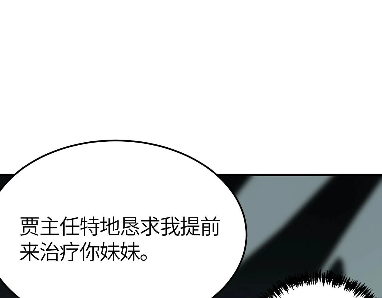第7话 血脉觉醒 第144页
