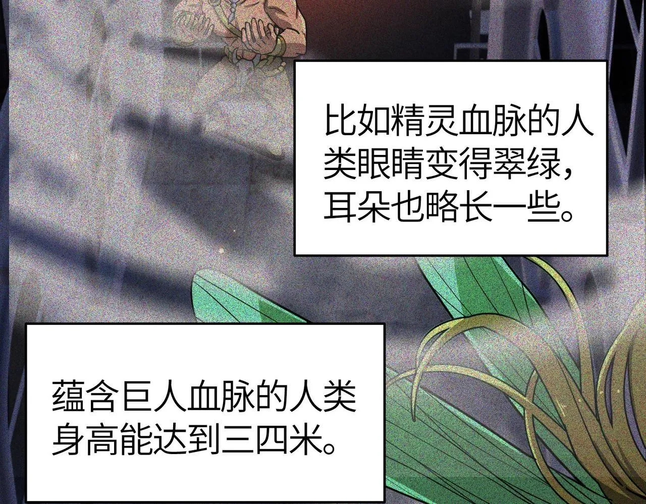 第7话 血脉觉醒 第157页