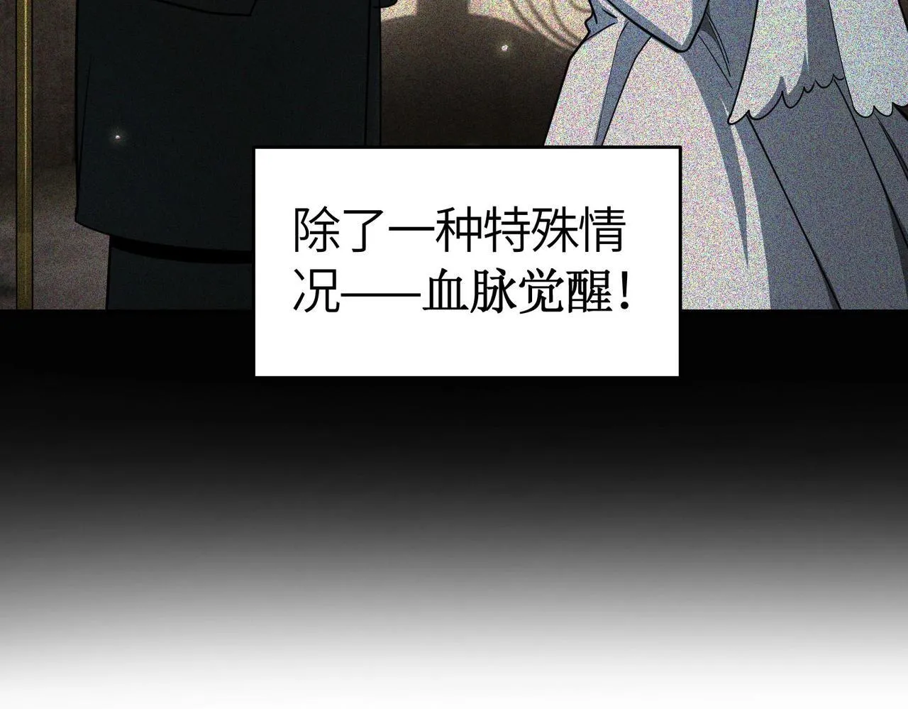 第7话 血脉觉醒 第161页