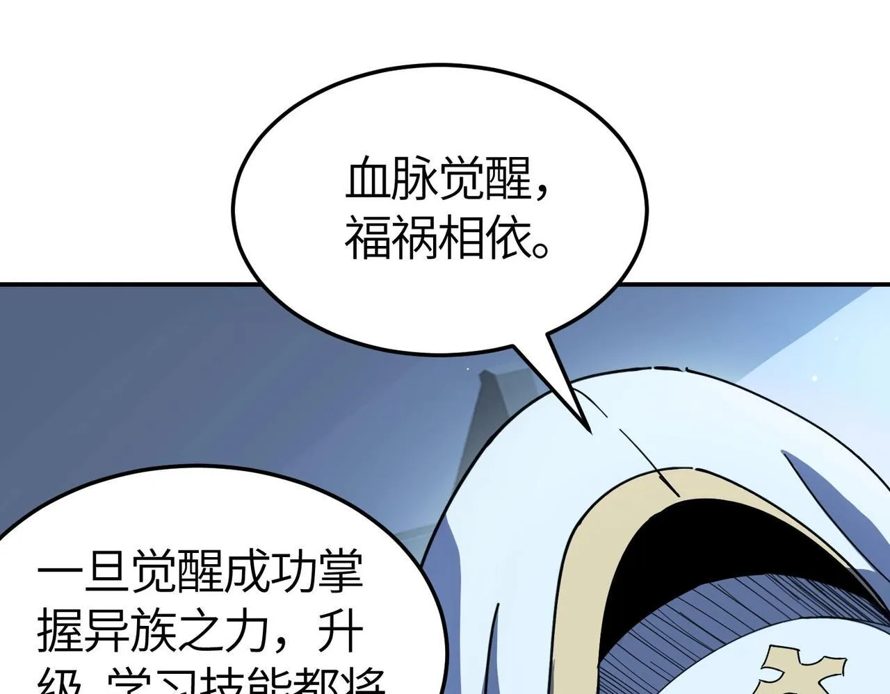 第7话 血脉觉醒 第163页