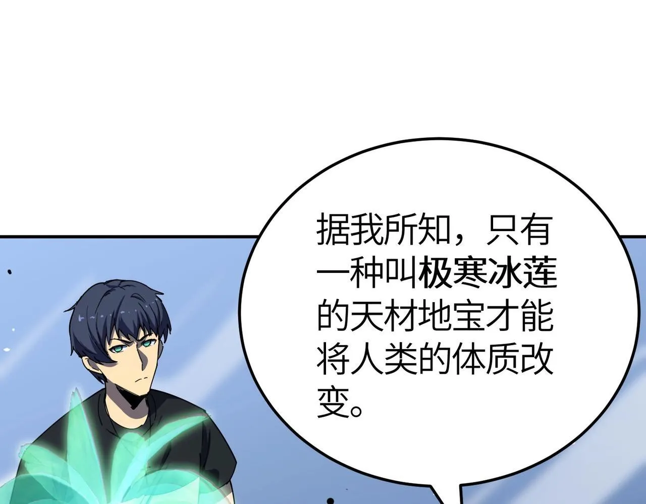第7话 血脉觉醒 第169页
