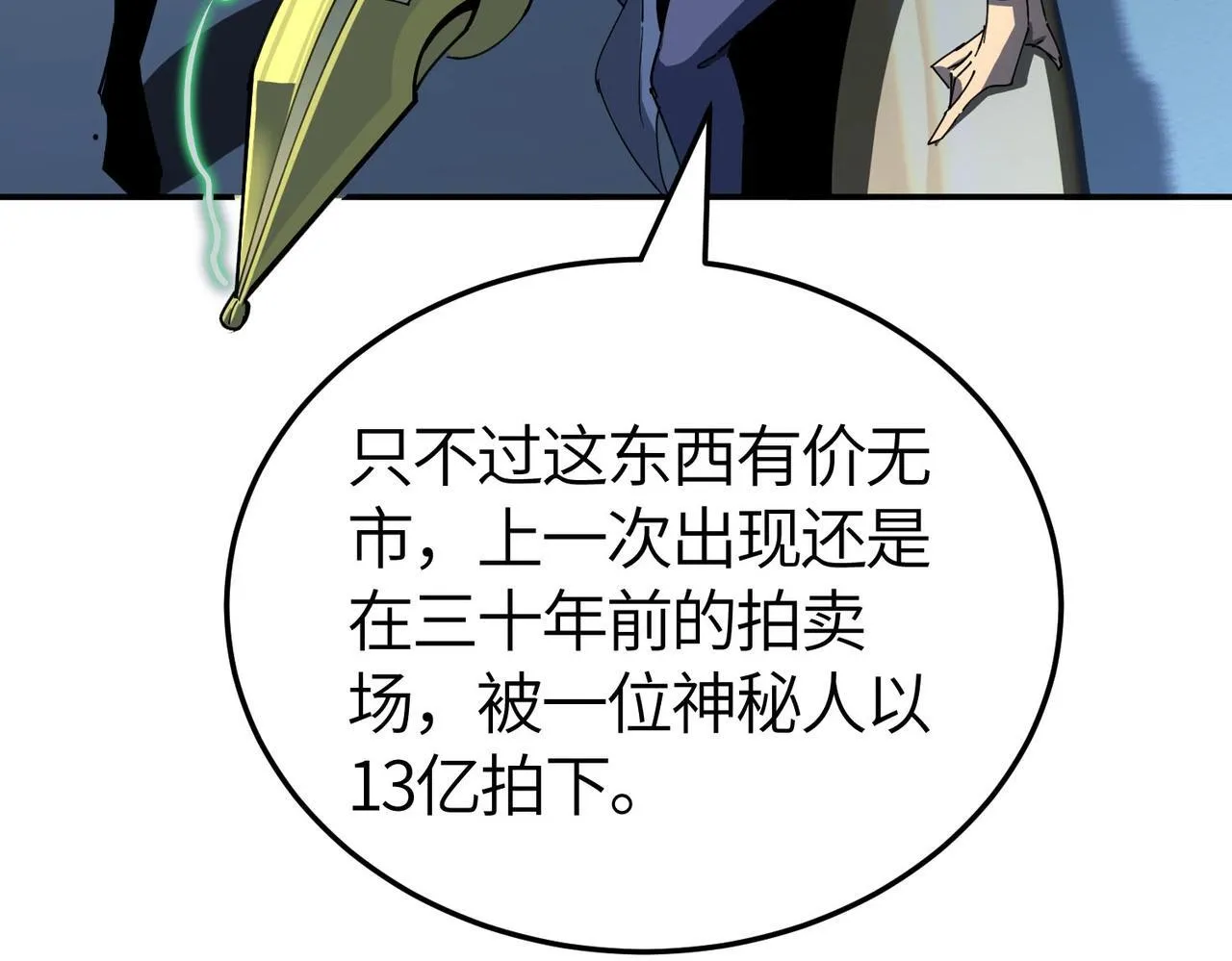 第7话 血脉觉醒 第171页