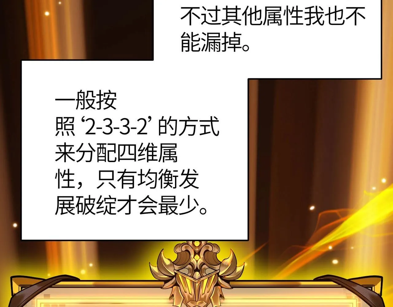 第7话 血脉觉醒 第189页