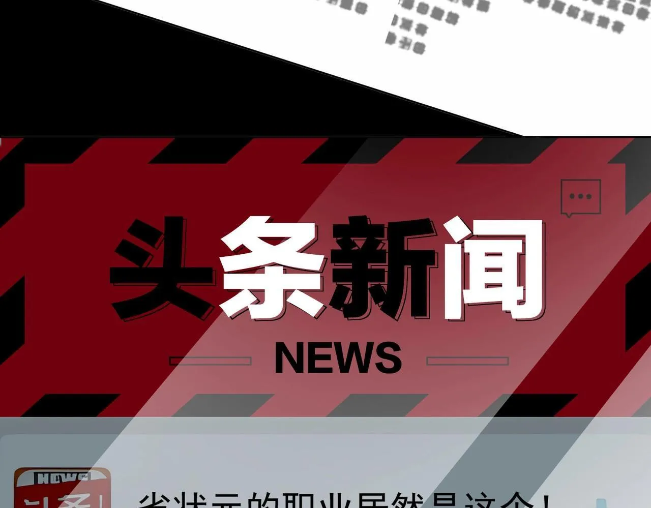 第8话 初入大学 第10页