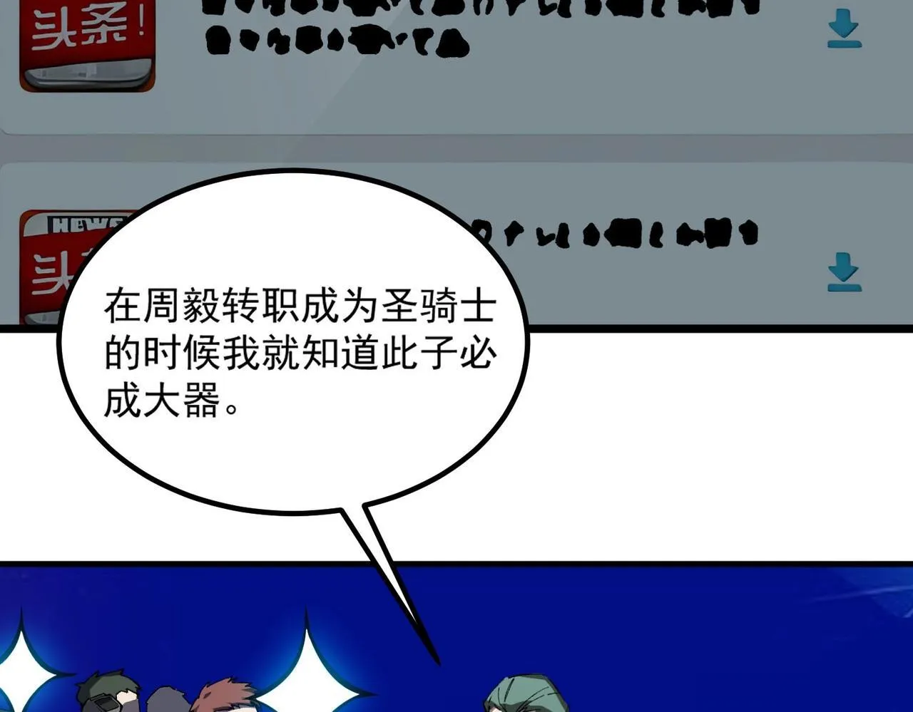 第8话 初入大学 第12页