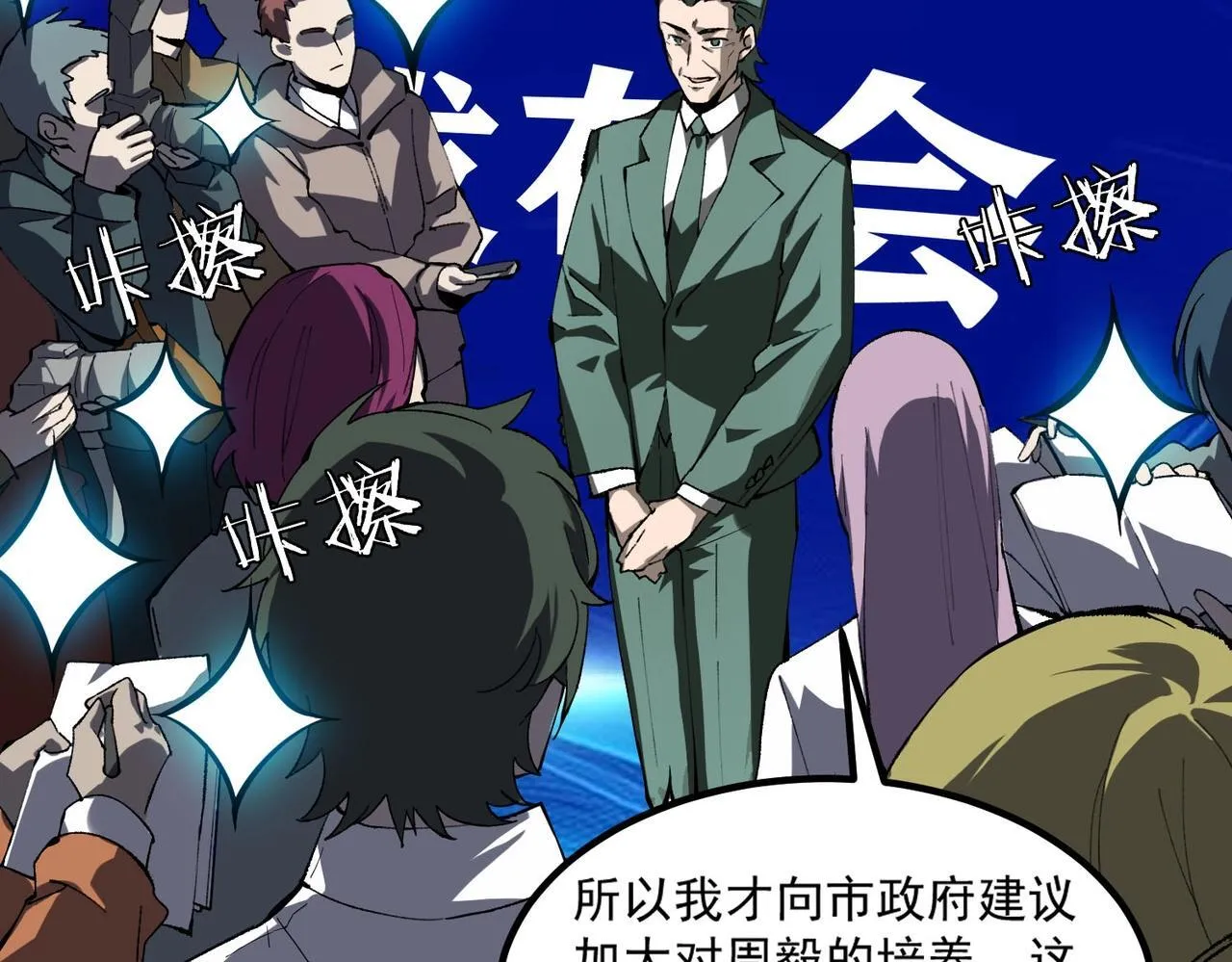 第8话 初入大学 第13页