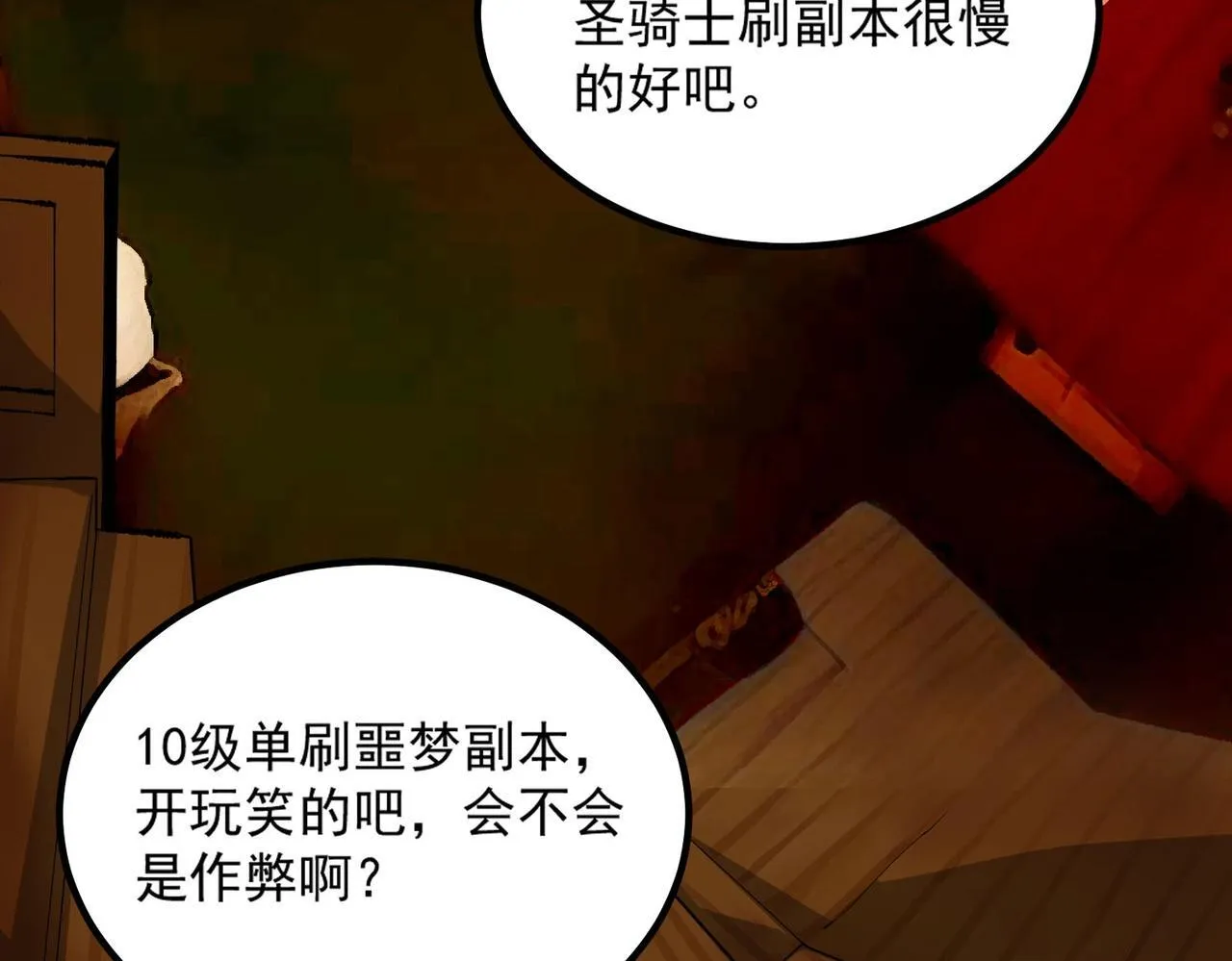 第8话 初入大学 第16页