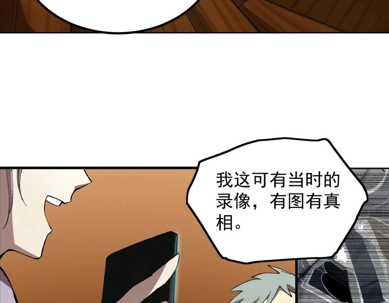 第8话 初入大学 第17页