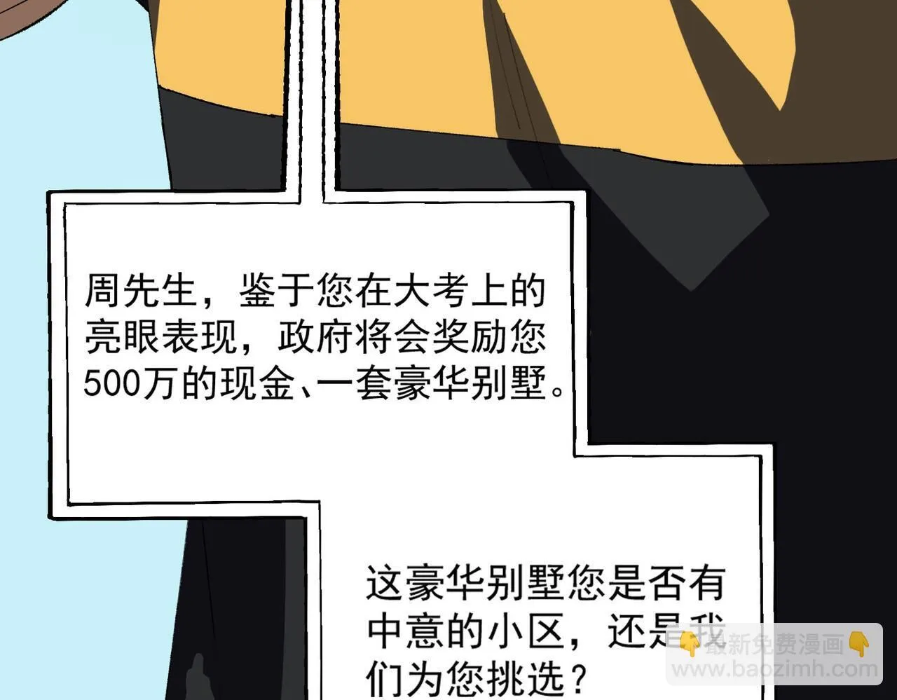 第8话 初入大学 第42页