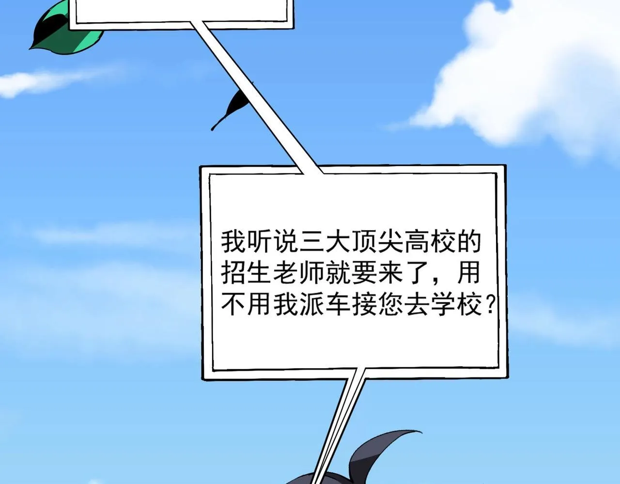 第8话 初入大学 第46页