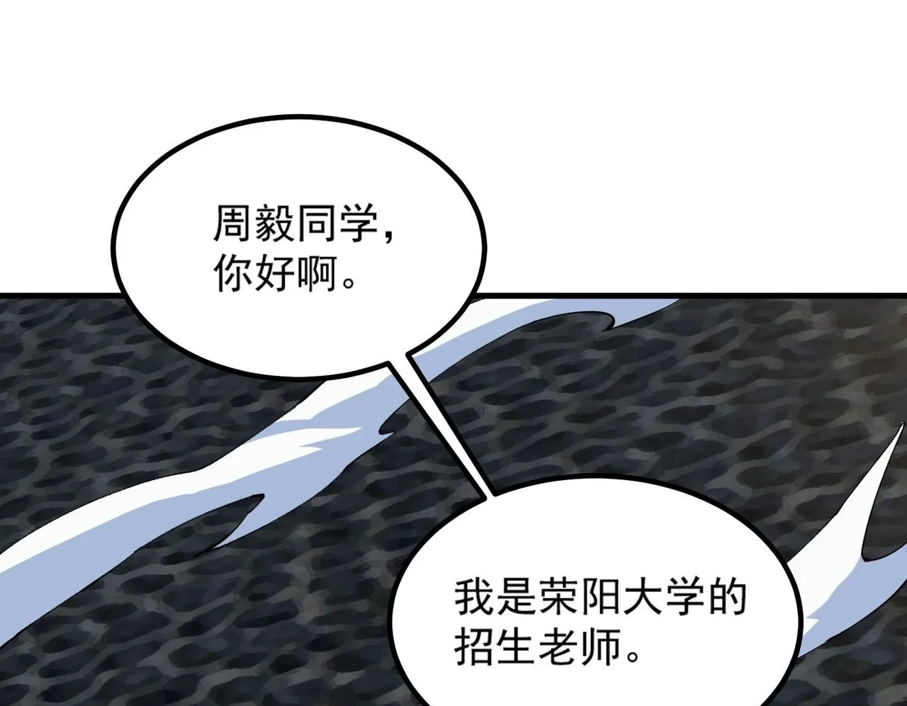 第8话 初入大学 第50页