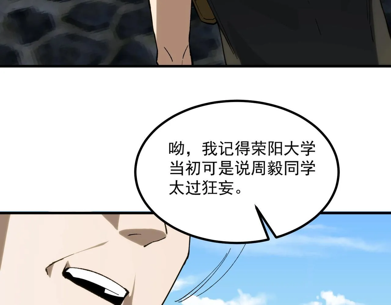 第8话 初入大学 第53页