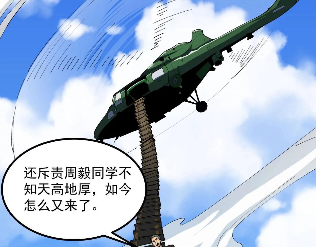 第8话 初入大学 第55页