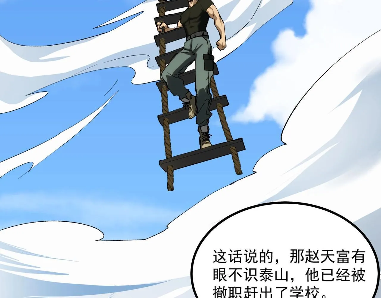 第8话 初入大学 第56页