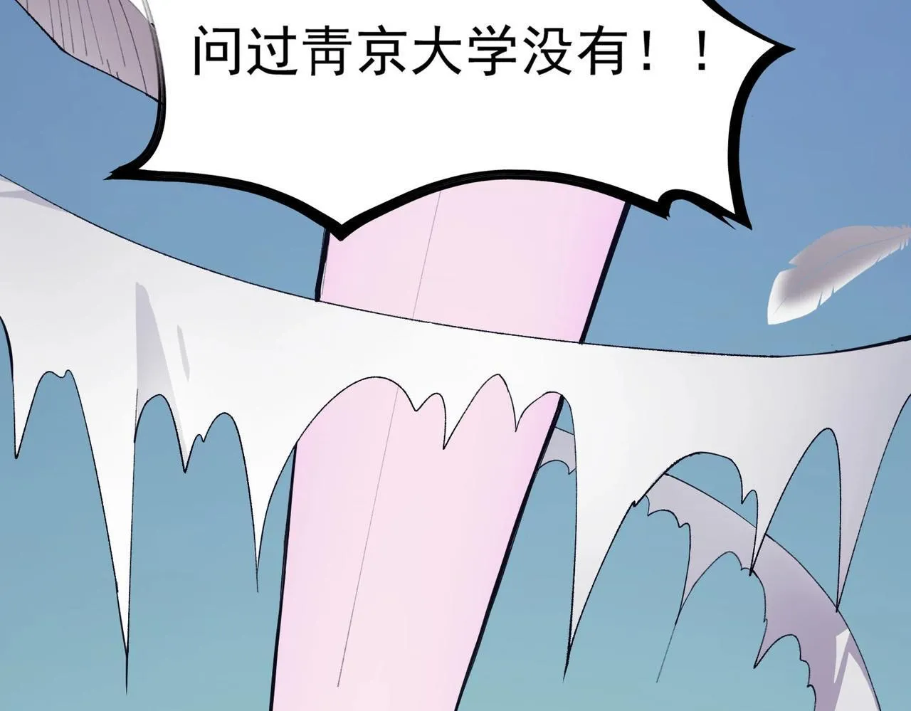 第8话 初入大学 第70页