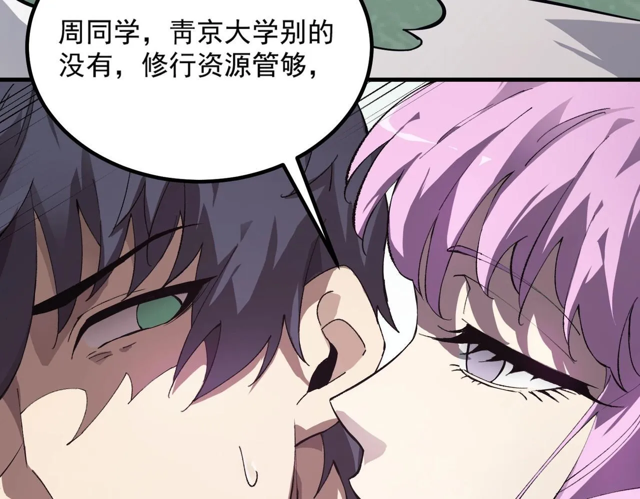 第8话 初入大学 第74页