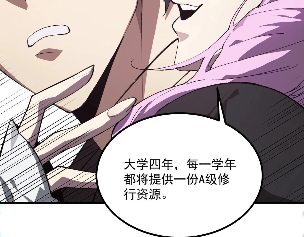 第8话 初入大学 第75页