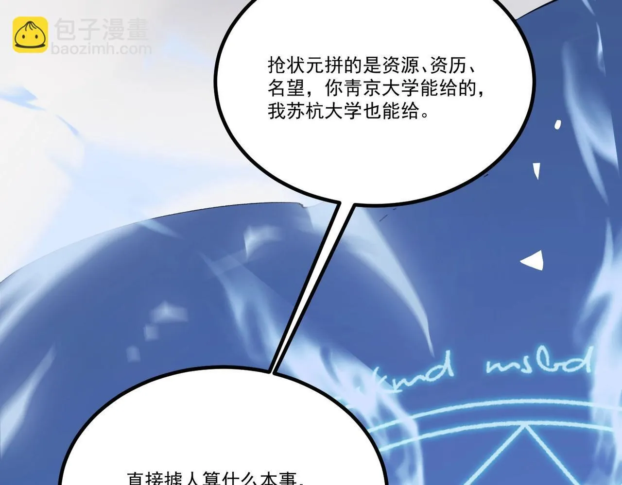 第8话 初入大学 第78页