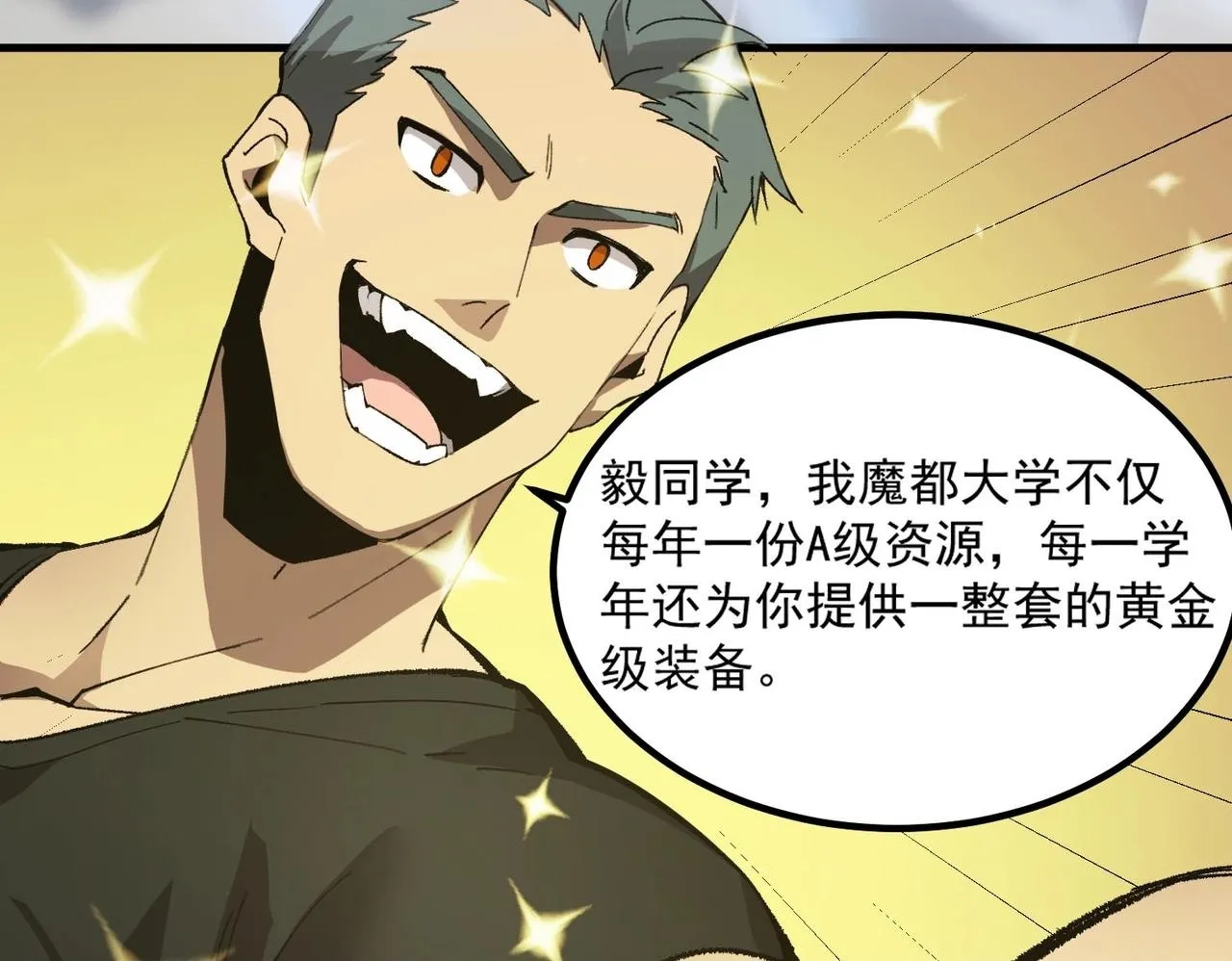 第8话 初入大学 第82页