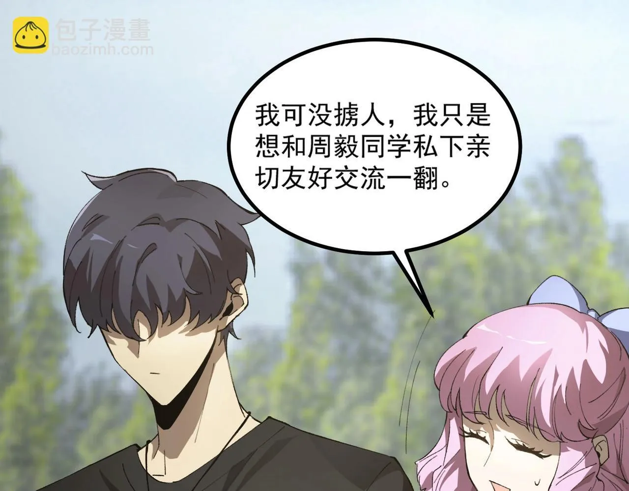 第8话 初入大学 第86页