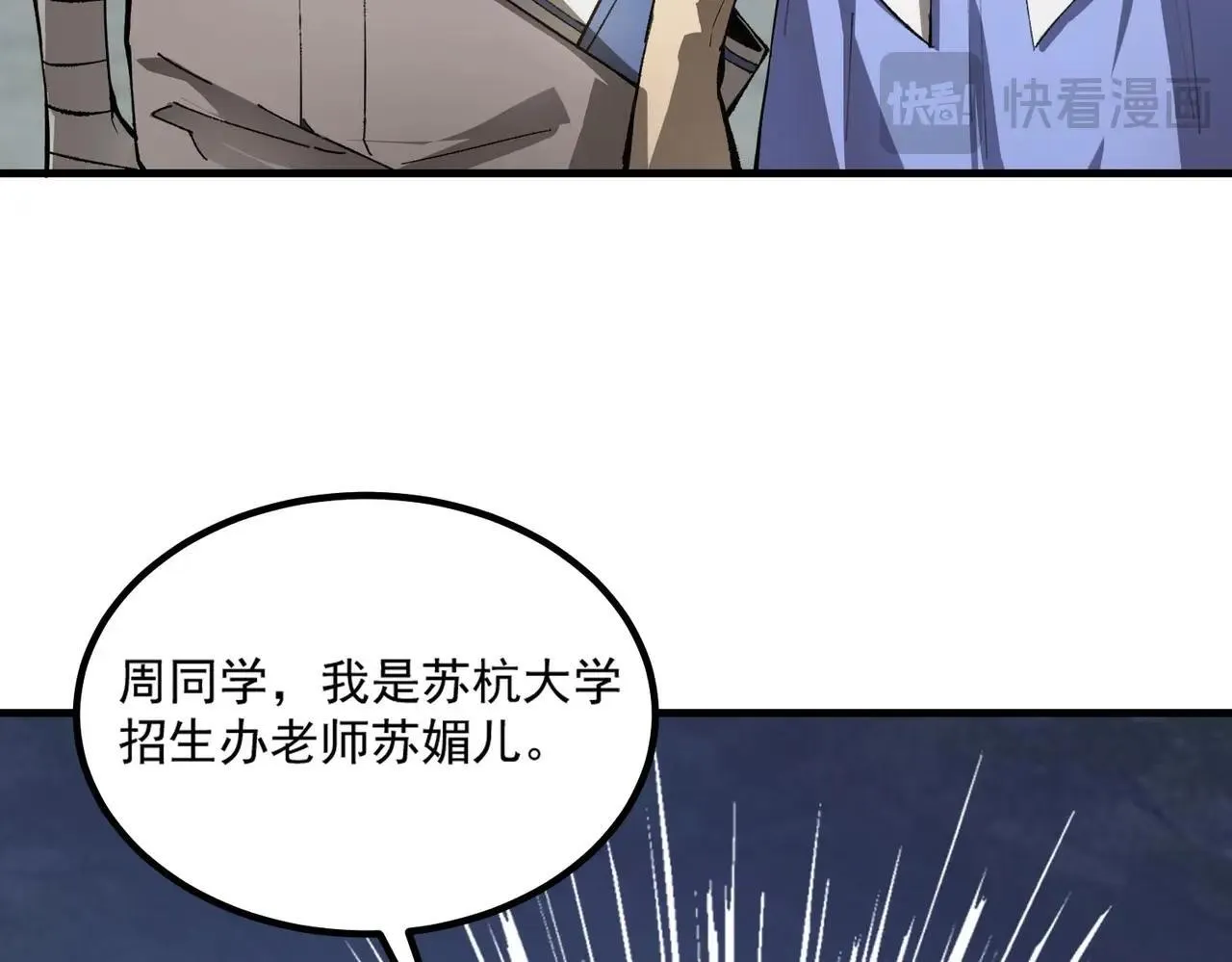 第8话 初入大学 第88页