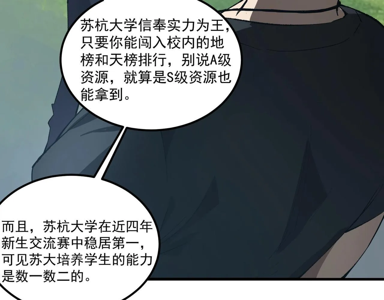 第8话 初入大学 第91页