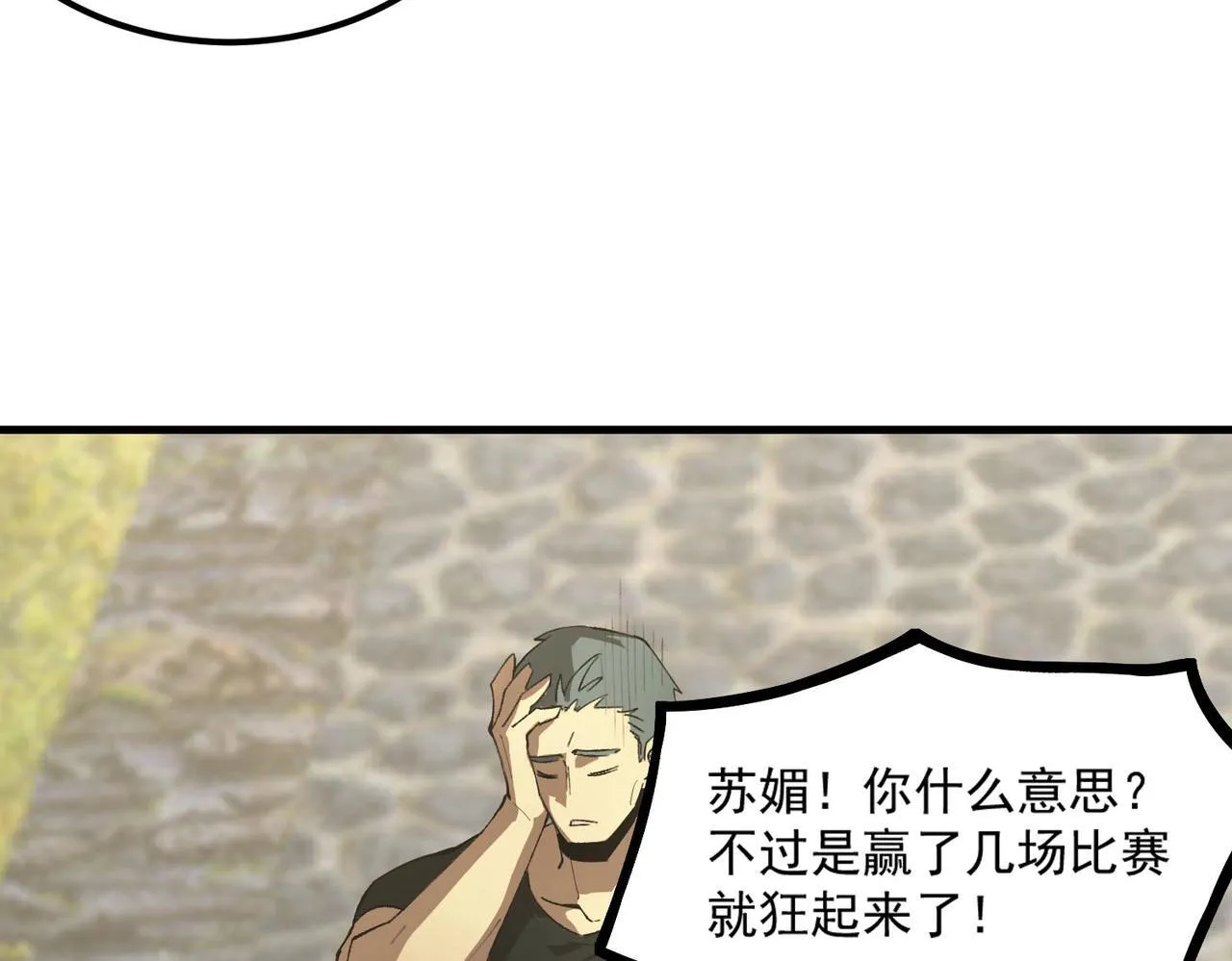 第8话 初入大学 第92页