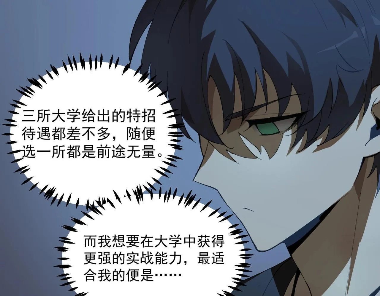 第8话 初入大学 第96页