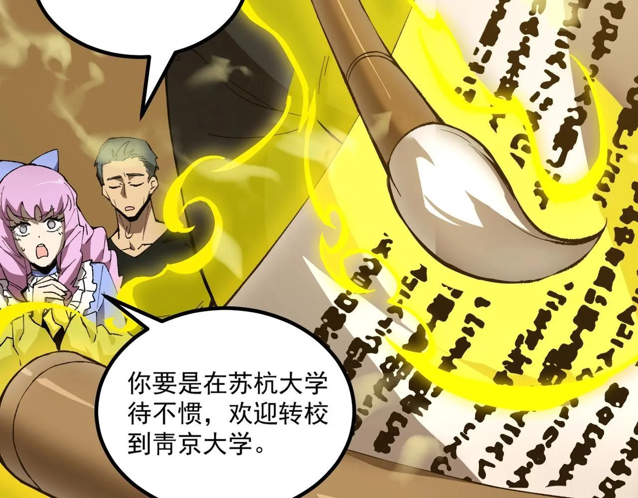 第8话 初入大学 第104页