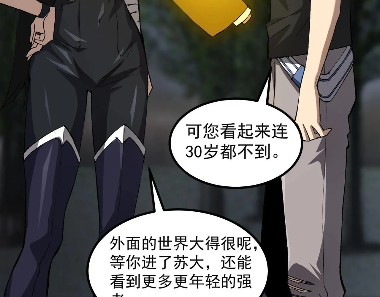 第8话 初入大学 第110页