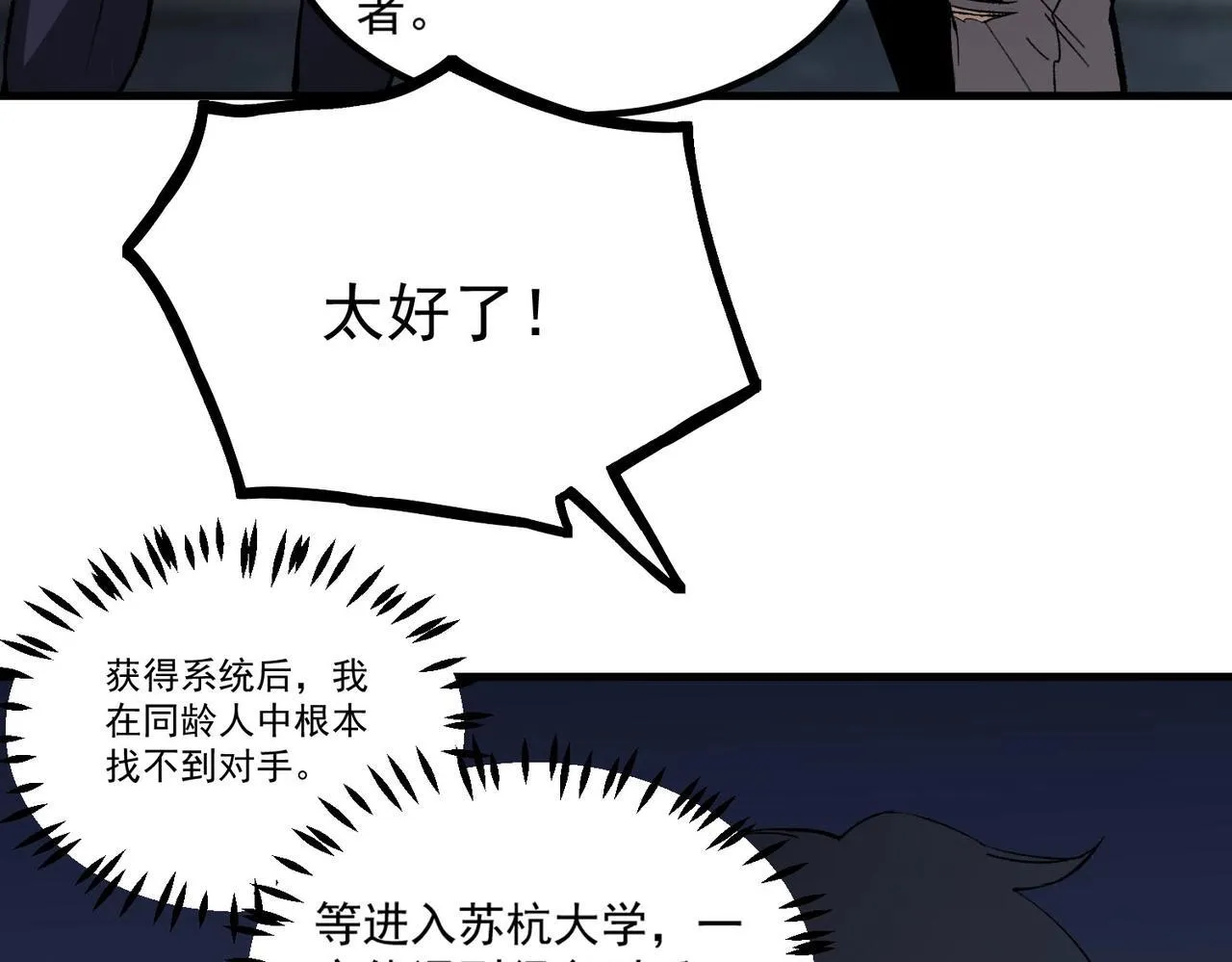 第8话 初入大学 第111页