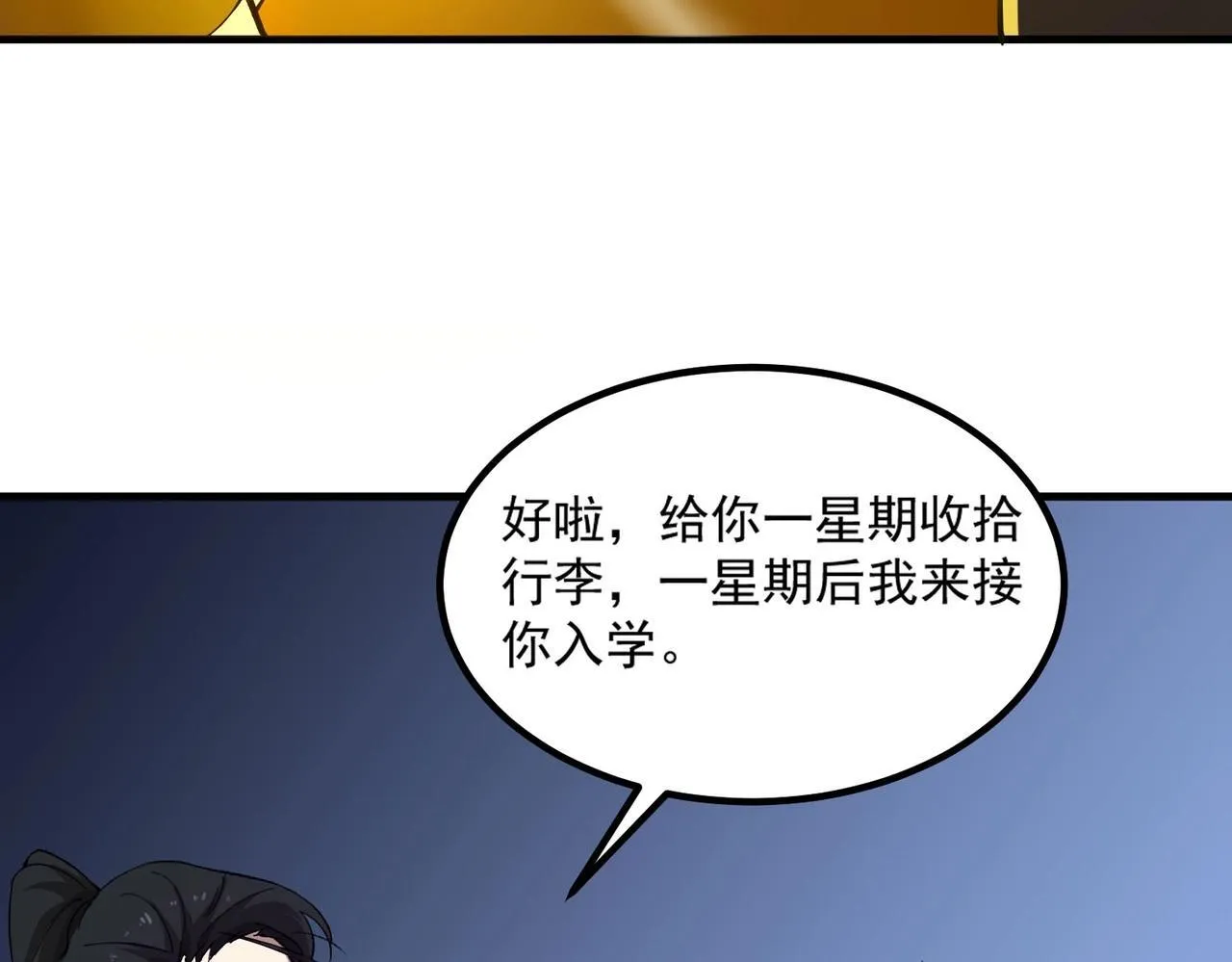 第8话 初入大学 第118页