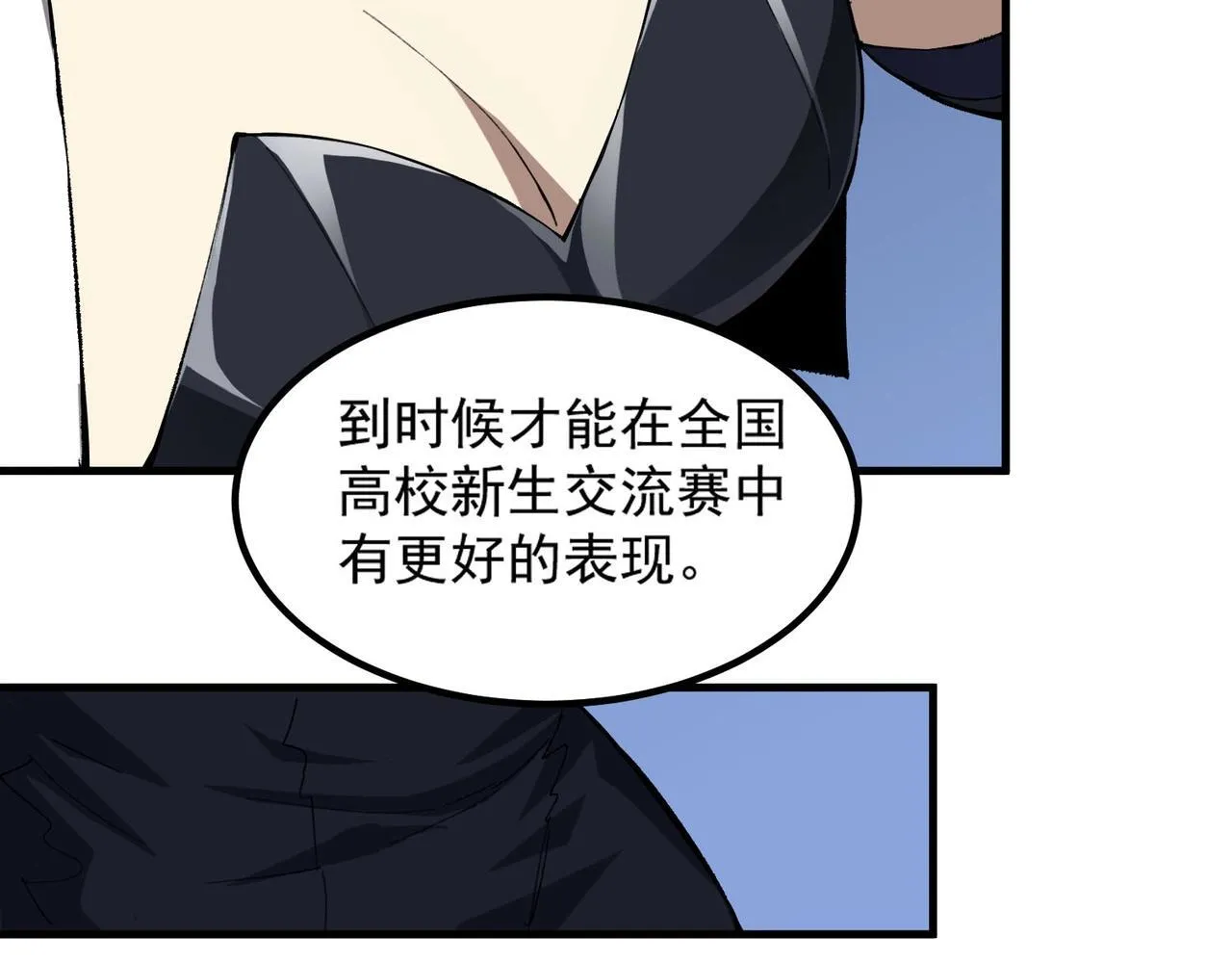 第8话 初入大学 第122页