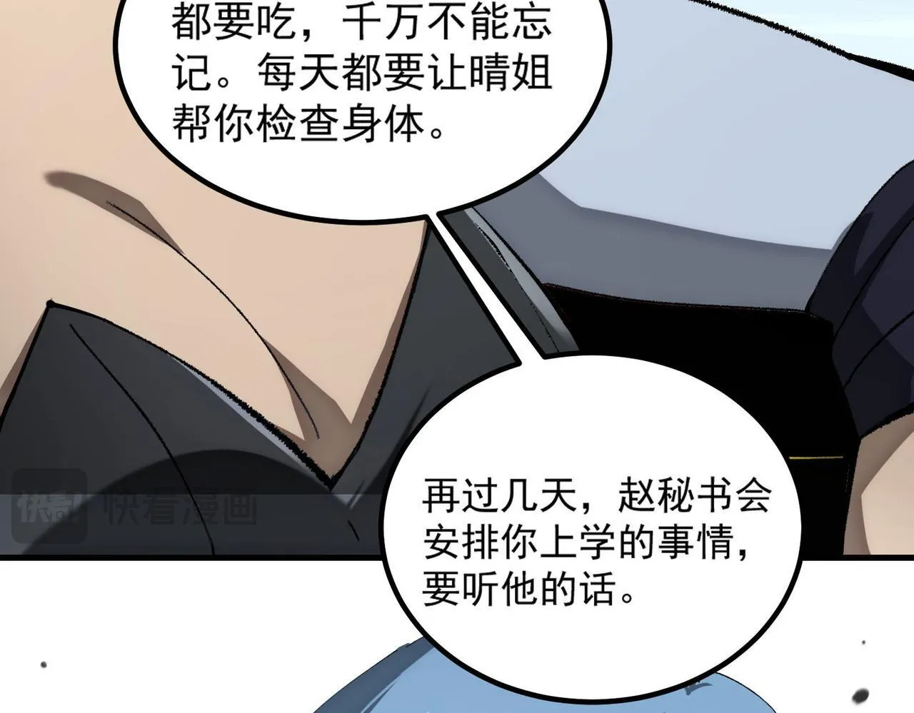 第8话 初入大学 第144页