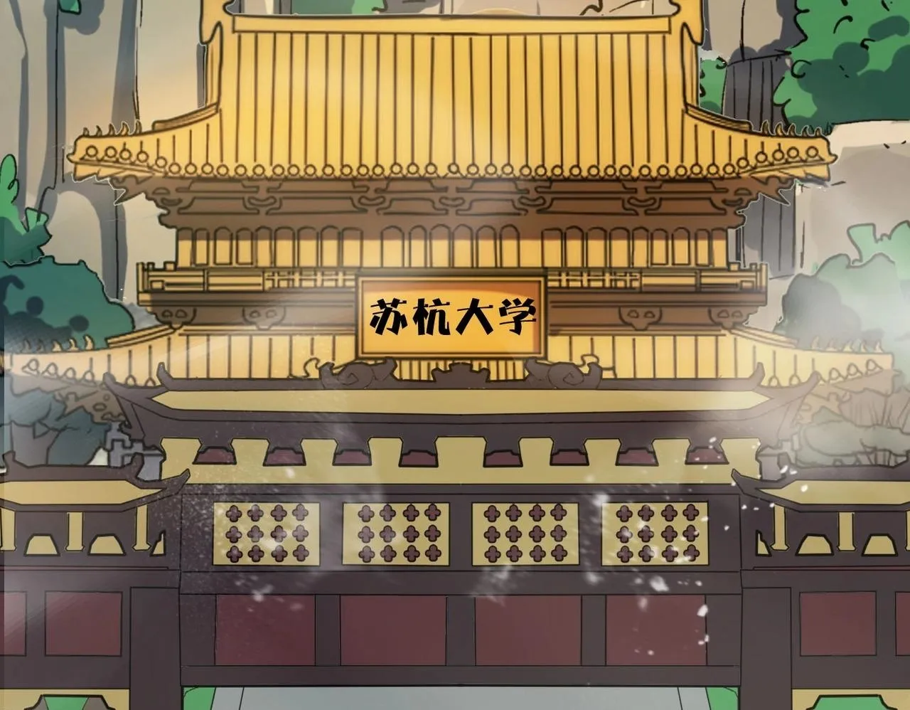 第8话 初入大学 第180页