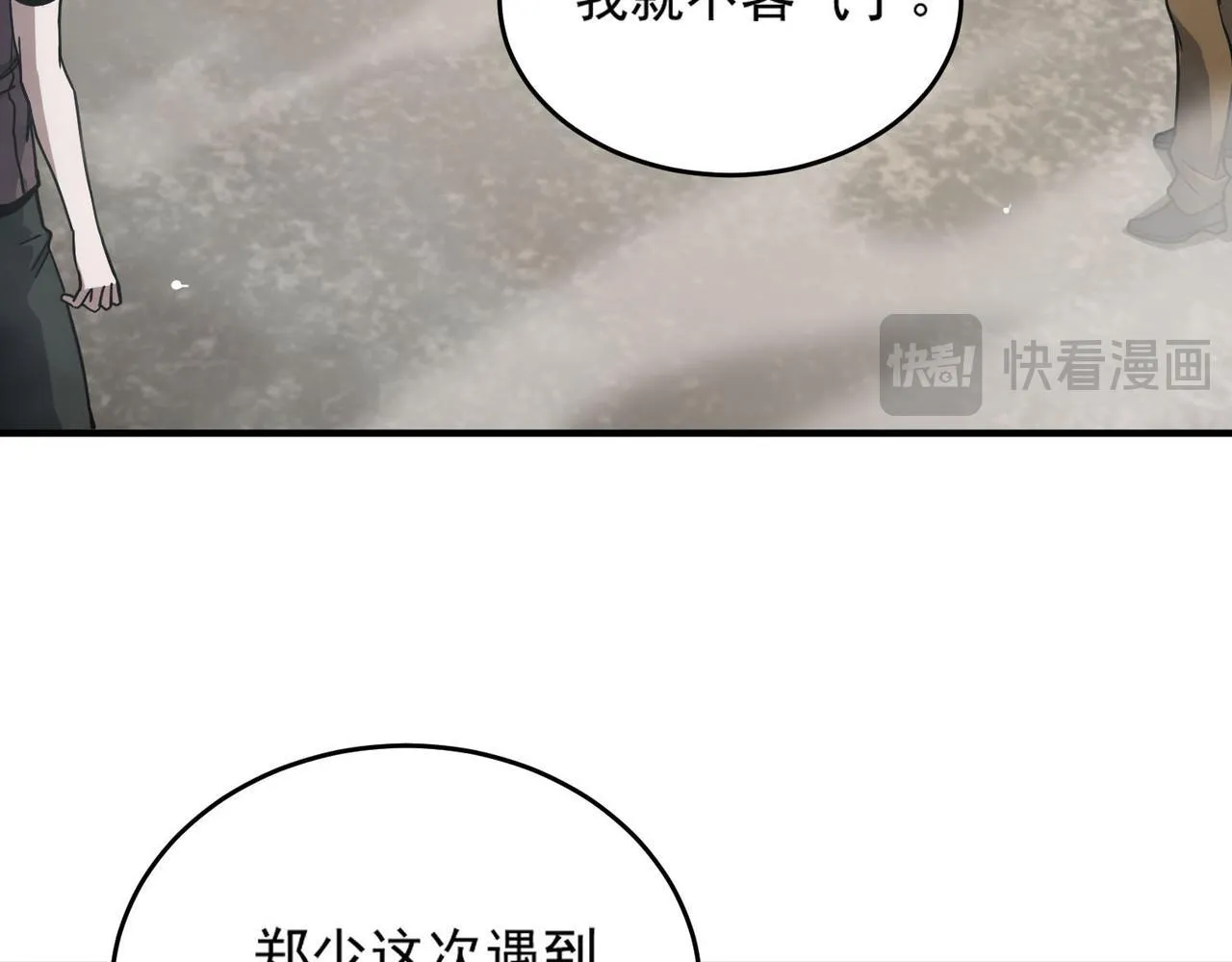 第9话 挑衅 第21页