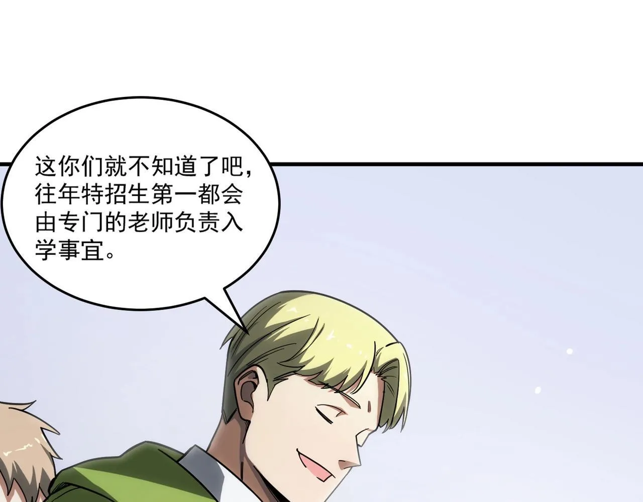 第9话 挑衅 第93页
