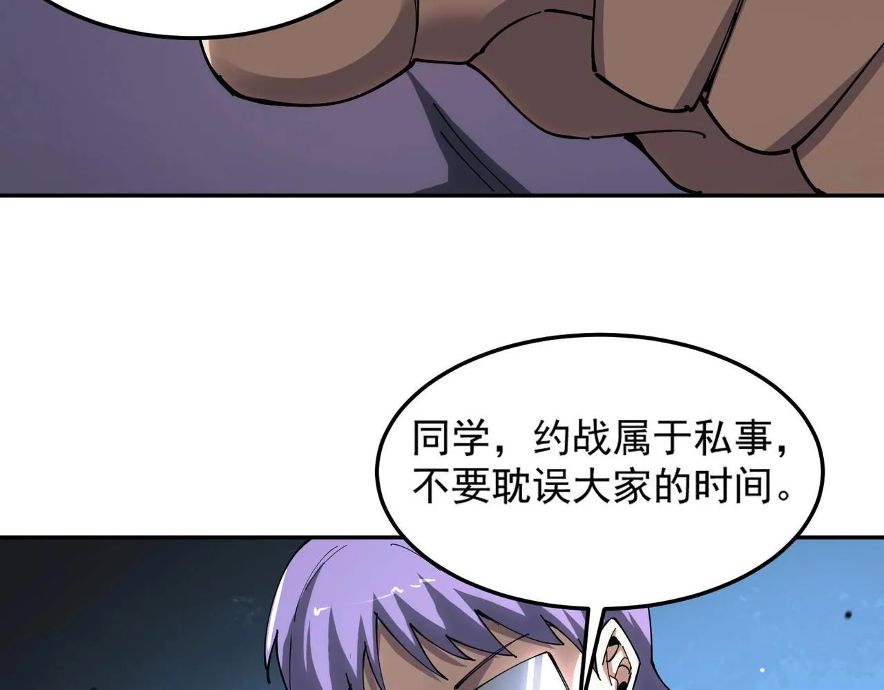 第9话 挑衅 第124页