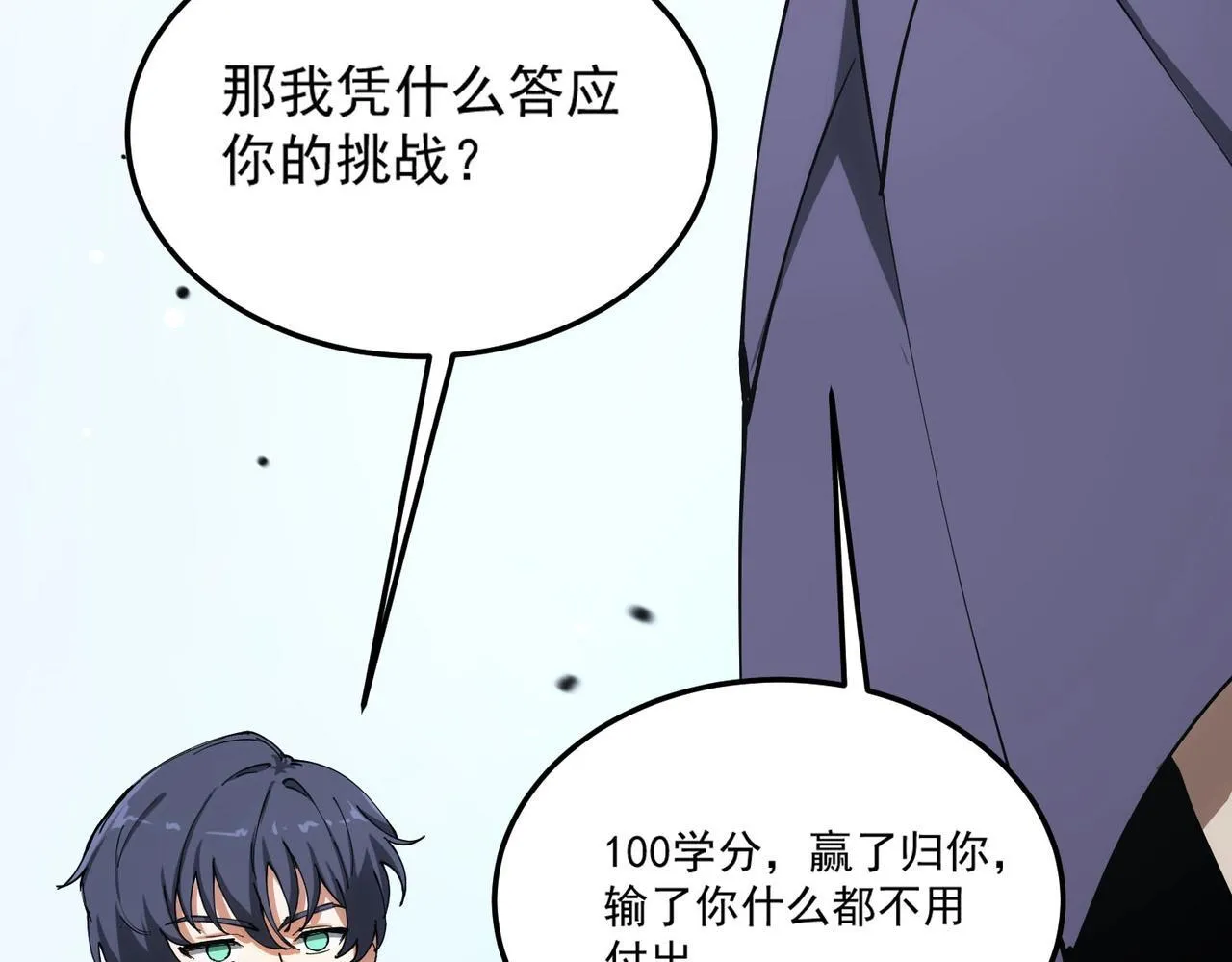 第9话 挑衅 第134页