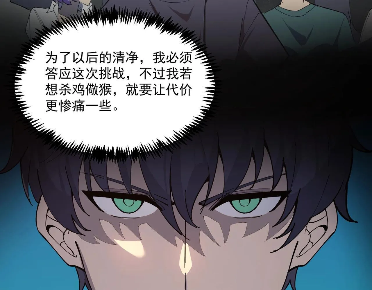 第9话 挑衅 第139页