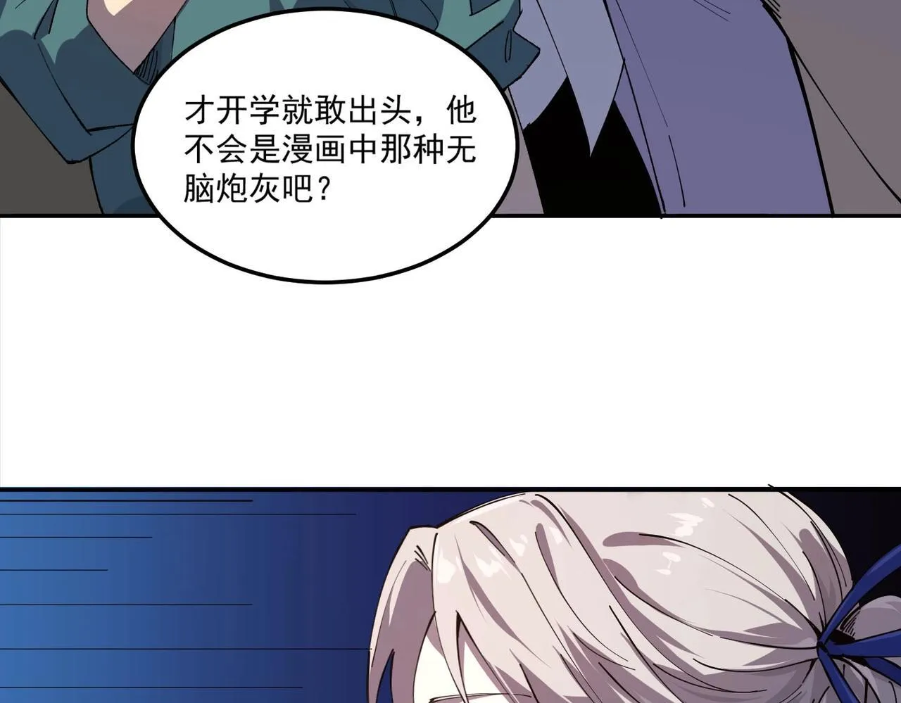 第9话 挑衅 第152页