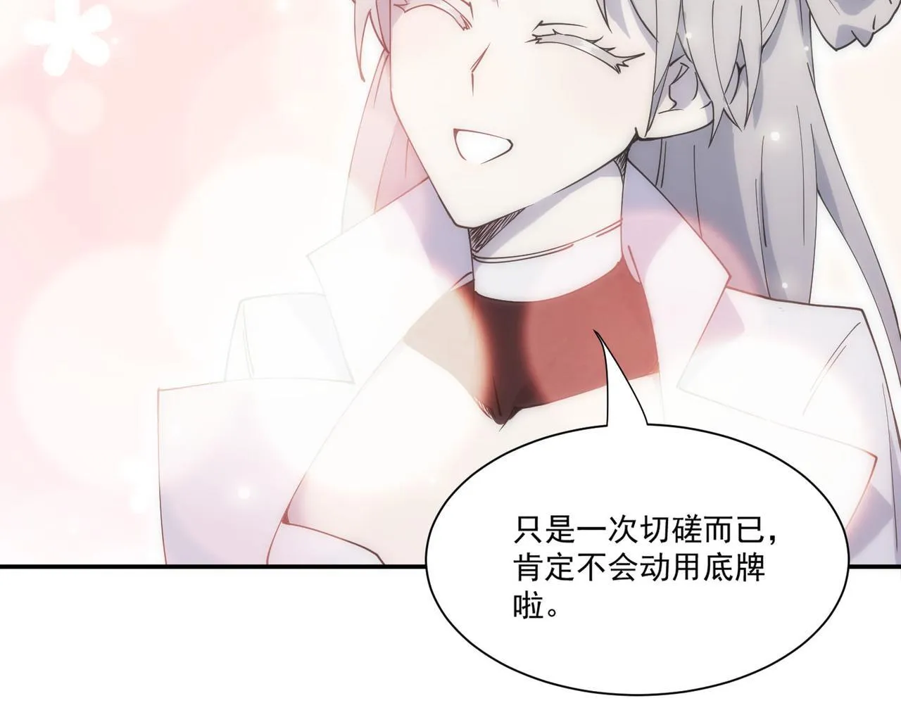 第11话 狂风山脉 第7页
