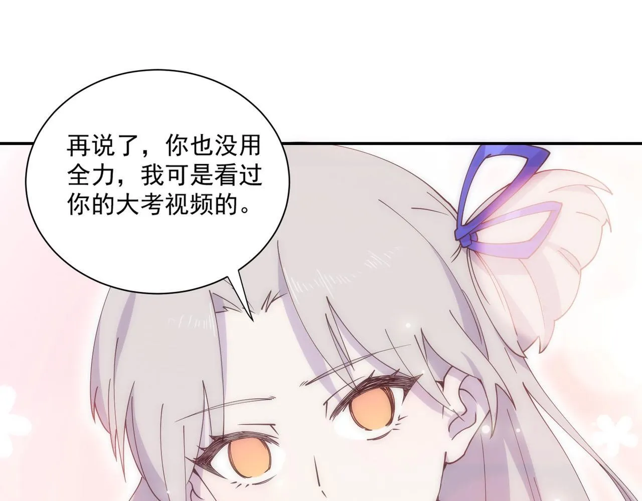 第11话 狂风山脉 第8页