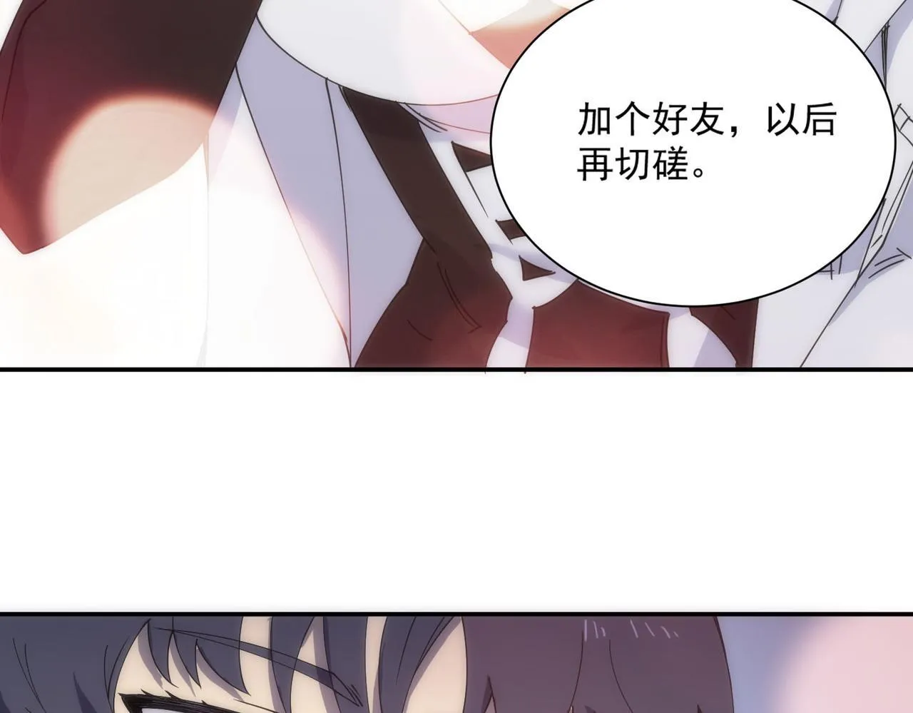 第11话 狂风山脉 第10页