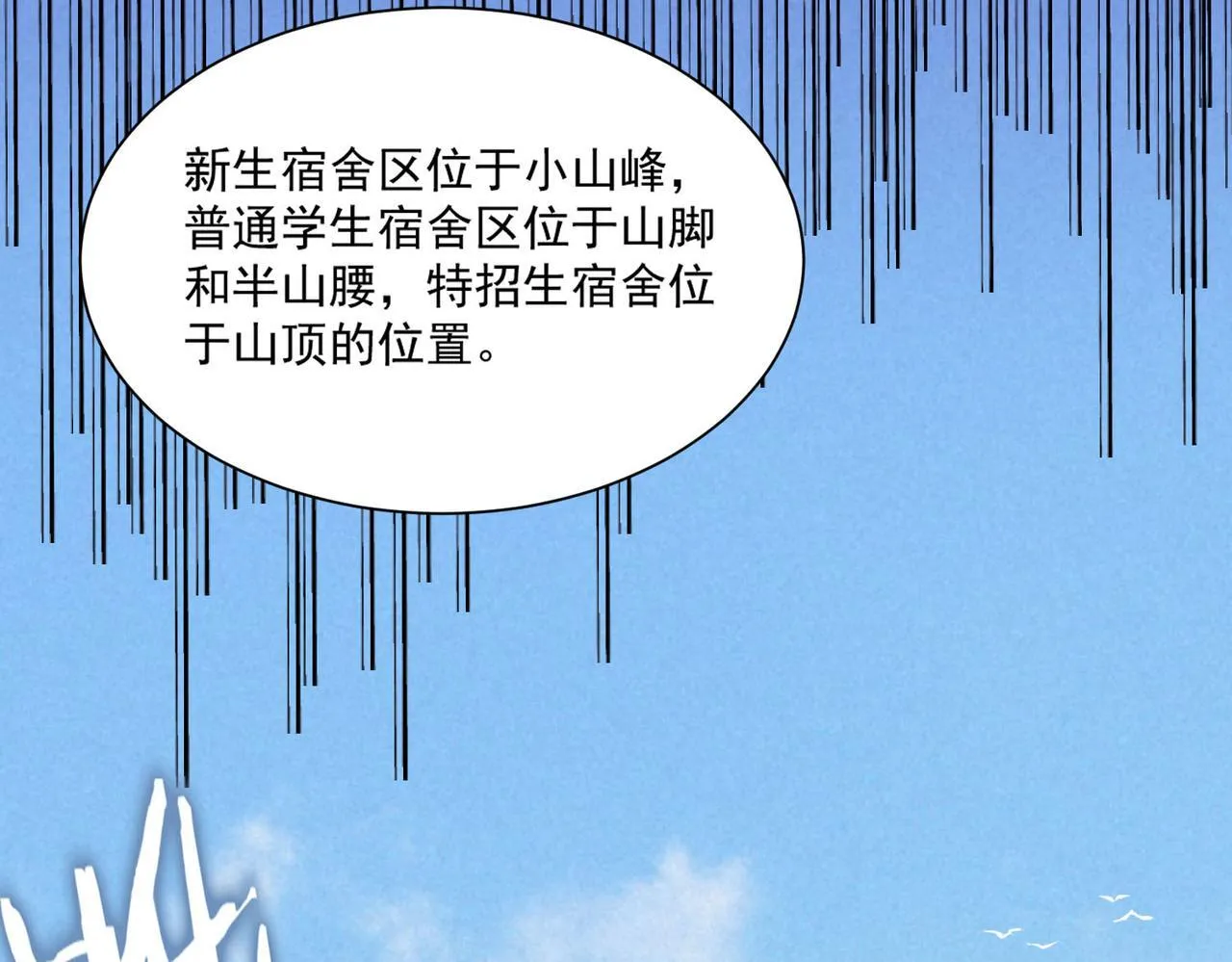 第11话 狂风山脉 第19页